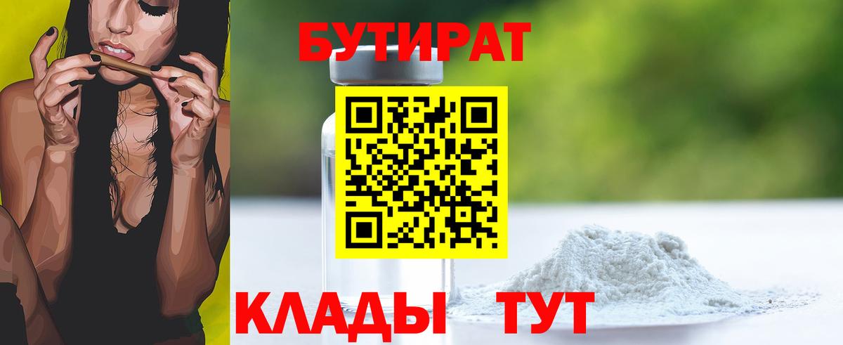 БУТИРАТ  БУТИРАТ GHB  Вход с VPN  Дедовск 