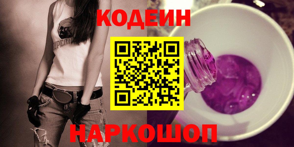 Дедовск  Кодеиновый сироп Lean напиток Lean (лин)  Вход с VPN  Кодеин Purple Drank 