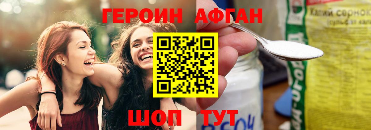 Героин афганец Дедовск