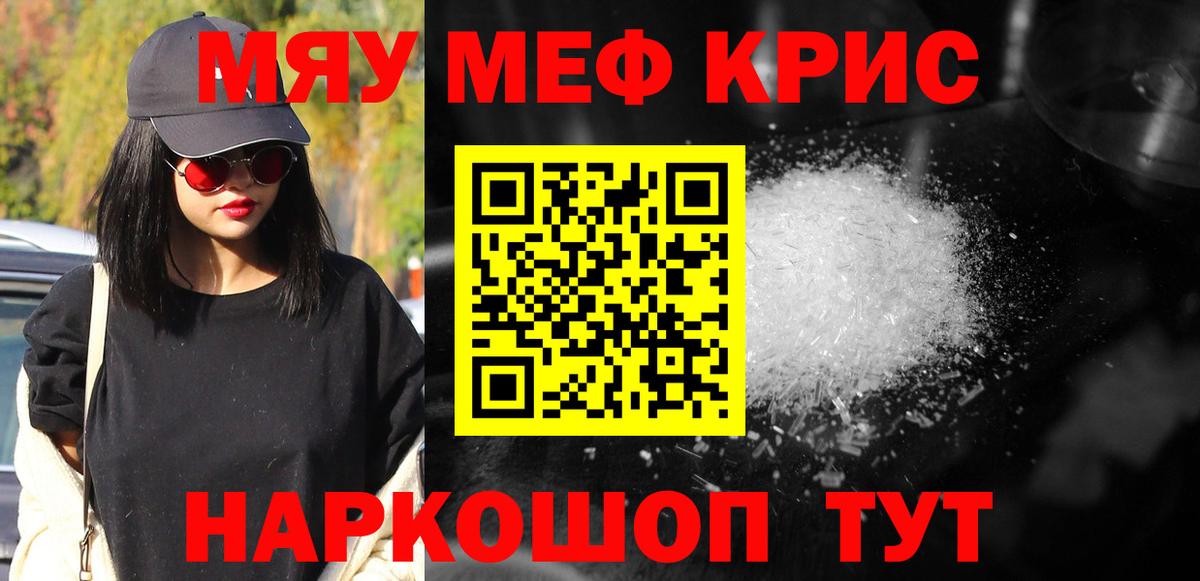 Меф мяу мяу мука Дедовск
