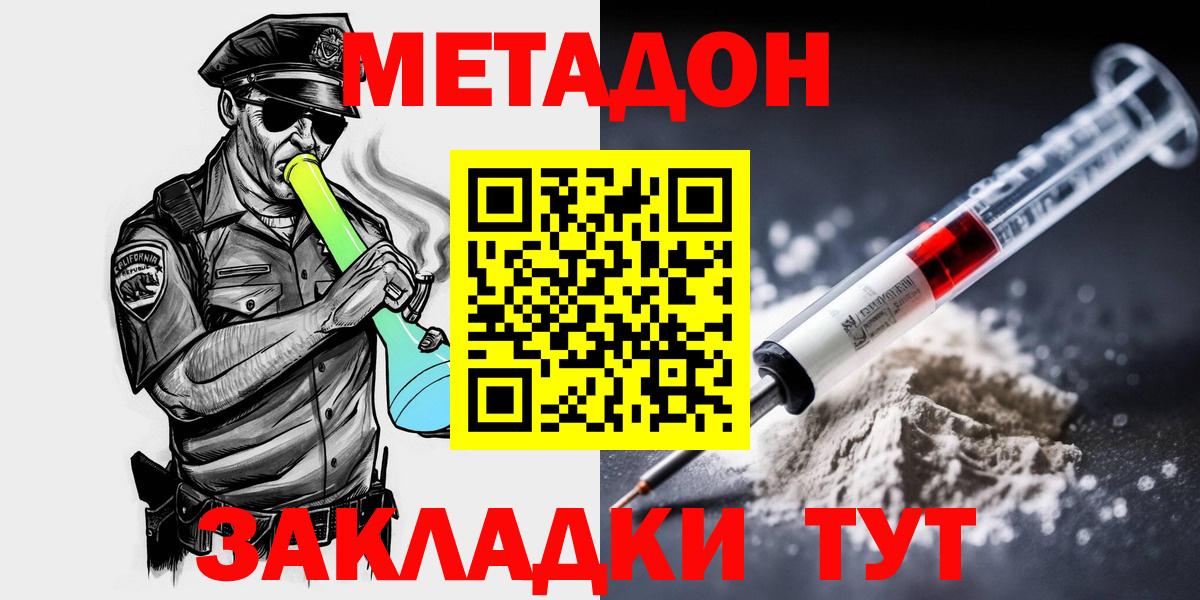 МЕТАДОН мёд Дедовск